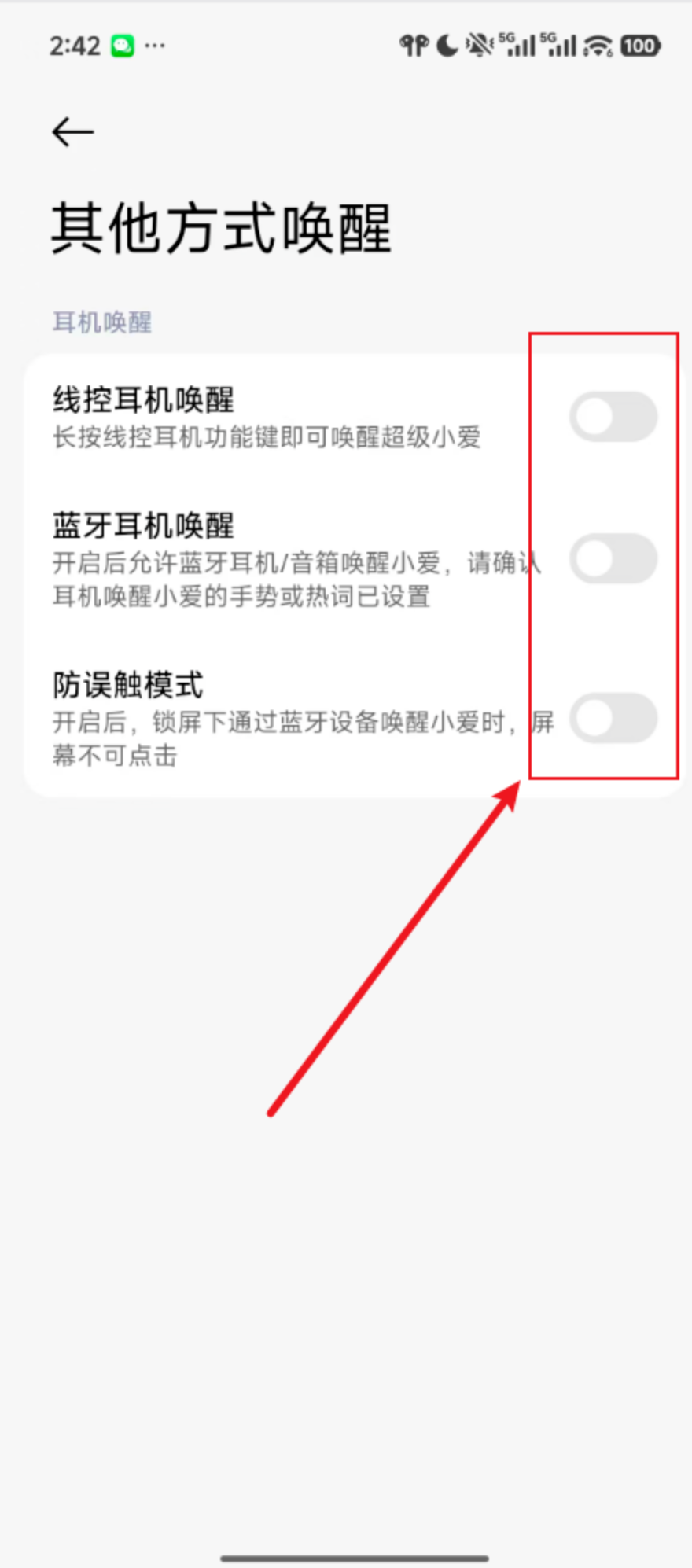 小米语音助手冻结未生效如何处理 2