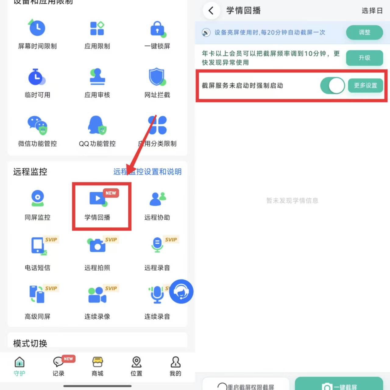 学情回播有问题如何处理?