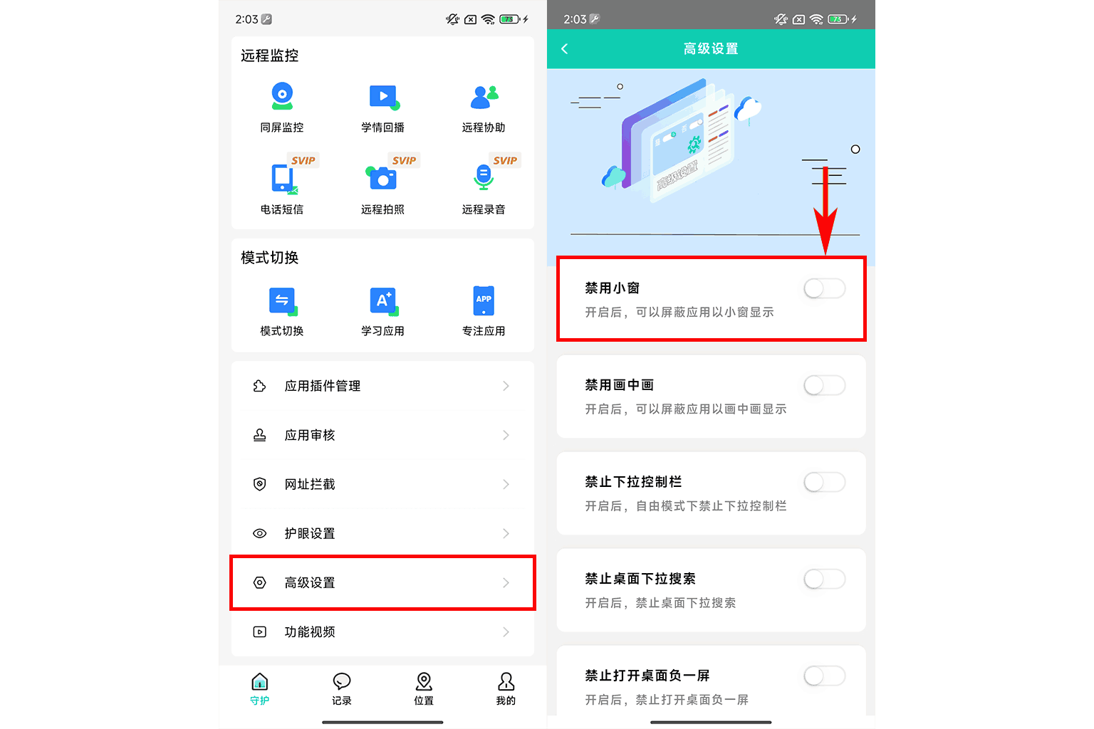 锁屏后孩子仍可以使用设备该如何处理?