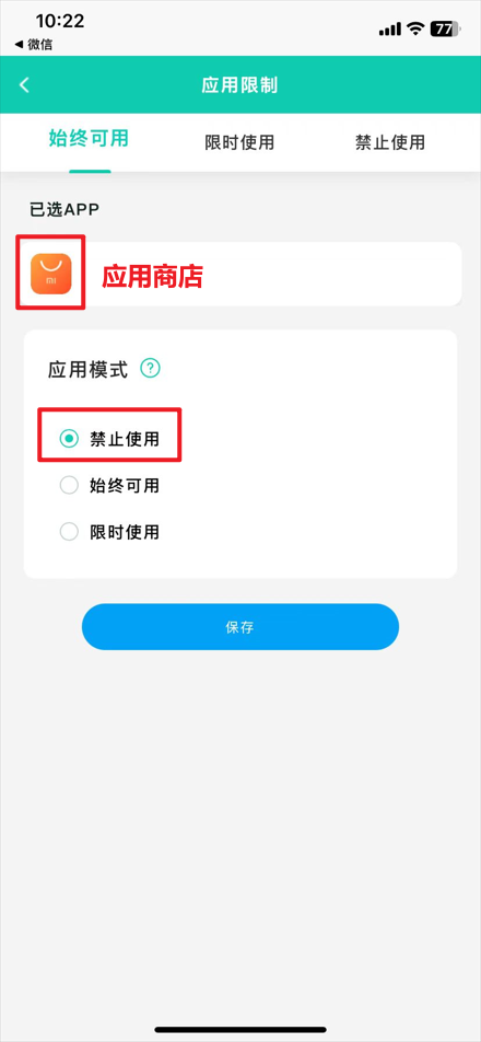 锁屏后孩子仍可以使用设备该如何处理?