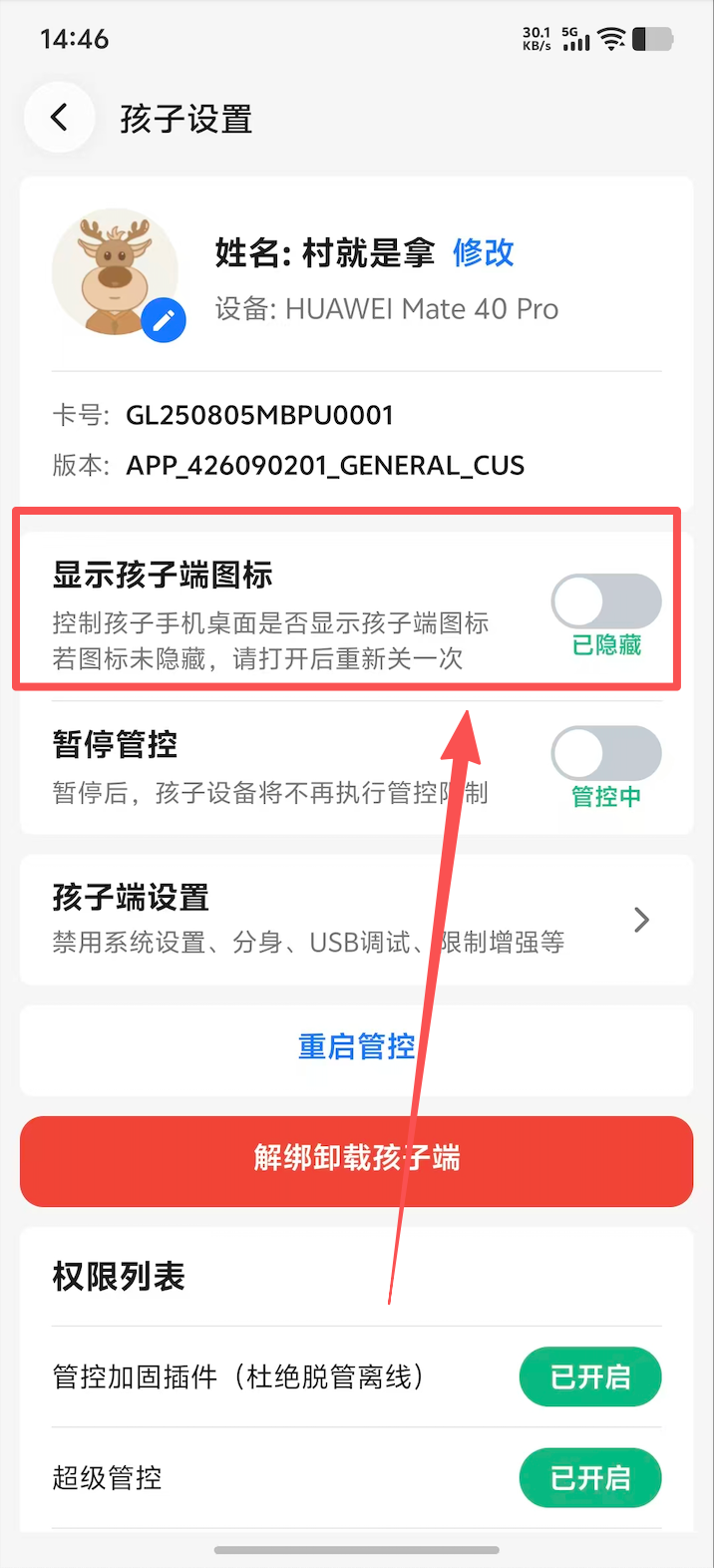 安装管控插件后没有通知 3
