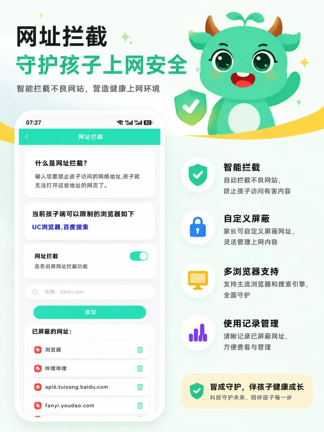 网址拦截帮助守护孩子上网安全