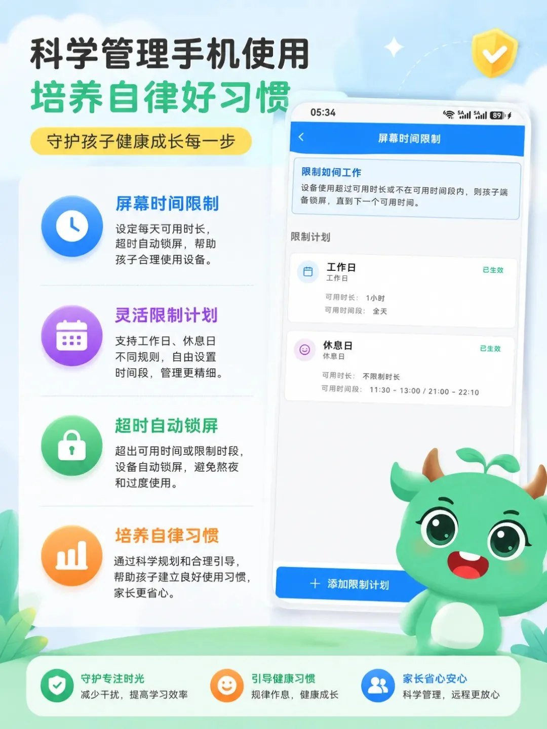 手机时间管理功能帮助安排假期节奏