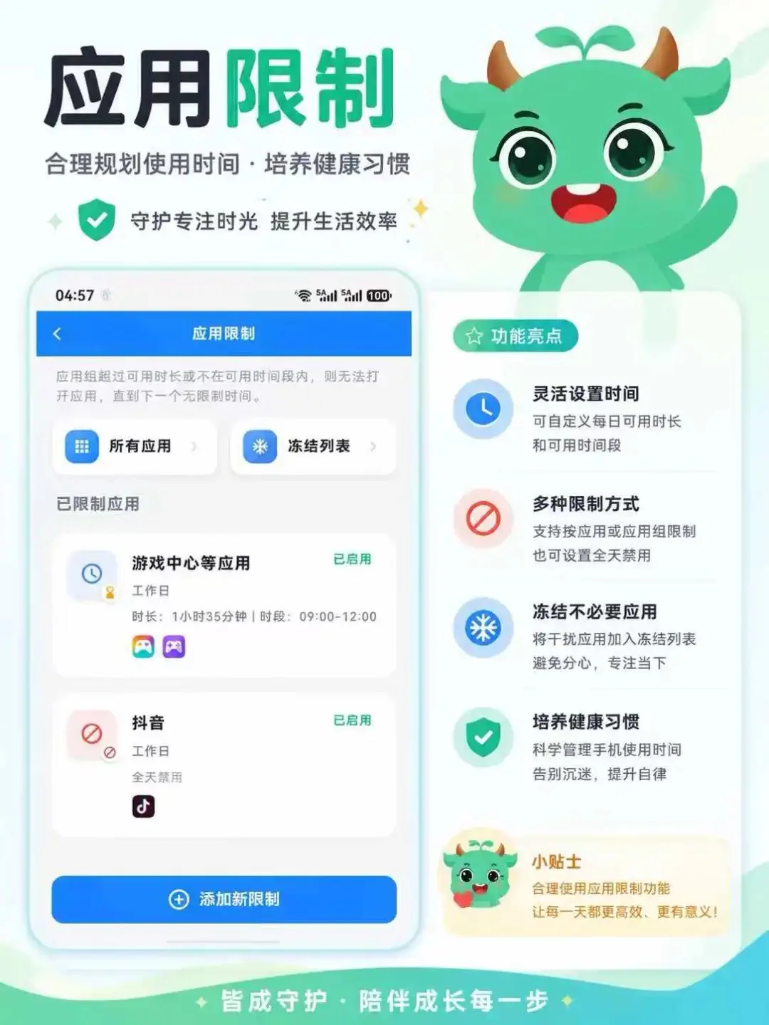 应用限制功能帮助执行家庭规则