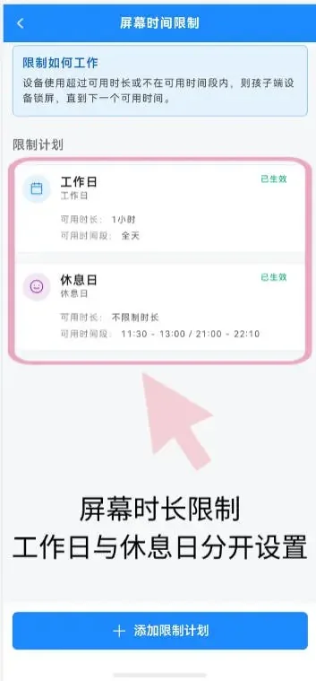 屏幕时长限制和学习日使用计划