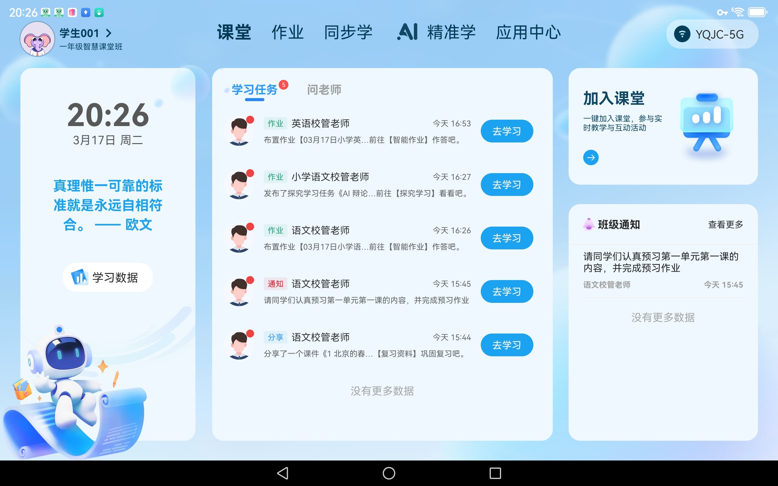 安全桌面效果展示